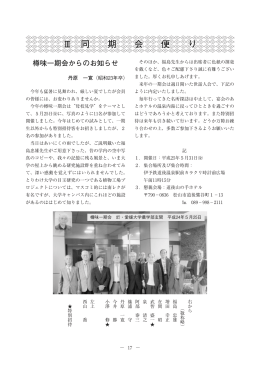 同期会便り - 愛媛大学農学部