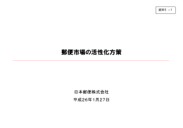 日本郵便資料