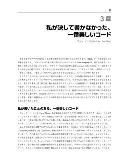 私が決して書かなかった、 一番美しいコード 3章