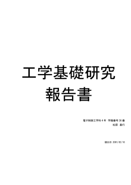 提出資料 - 岐阜工業高等専門学校
