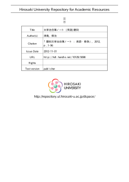太宰治自筆ノート [英語] 翻刻