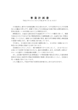 事 業 計 画 書