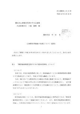 横浜市心身障害児者を守る会連盟 代表幹事代行 八 島 敏 昭 様