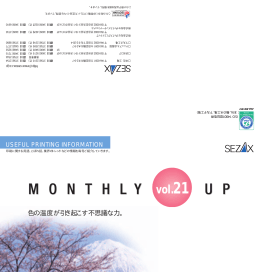 色の温度が引き起こす不思議な力。