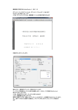 議案書の印刷方法(AdobeReader X 及び XI) ダウンロードしたPDF