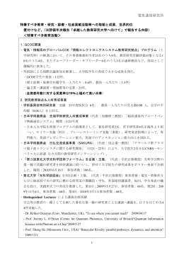 電気通信研究所 - Tohoku University