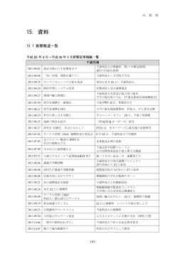 15. 資料 - 千歳科学技術大学