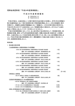 事業報告書 - 松山法人会