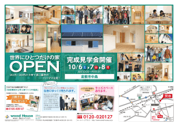 倉敷市中島にて完成見学会を開催します。