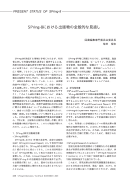 SPring-8における出版物の全般的な見直し Review of Publication