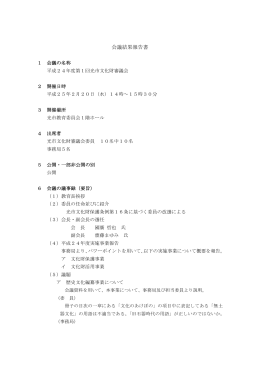 別添ファイルのとおり（PDF：137KB）