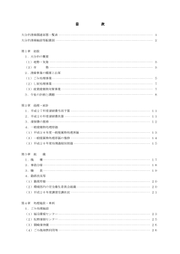 目次 - 大分市ホームページ