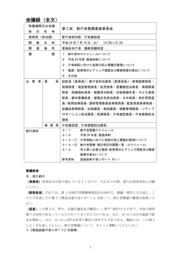 会議録（全文）