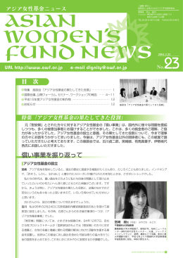 償い事業を振り返って - 慰安婦問題アジア女性基金デジタル記念館