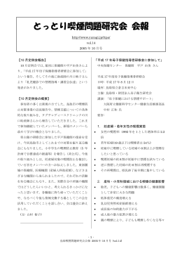 とっとり喫煙問題研究会 会報