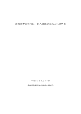 「入札説明書」（PDF/283KB）