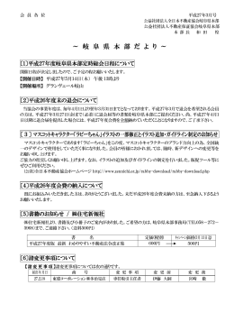 岐 阜 県 本 部 だ よ り - 全日本不動産協会・不動産保証協会岐阜県本部