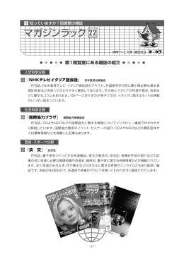 21ページ マガジンラック（22） 知っていますか？ 図書館の雑誌 栄 咲子