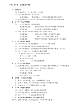 平成21年度 主要事業の概要 1. 組織関係 ① 社団