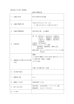 平成26年度 第1回 開催結果（PDF形式：475KB）
