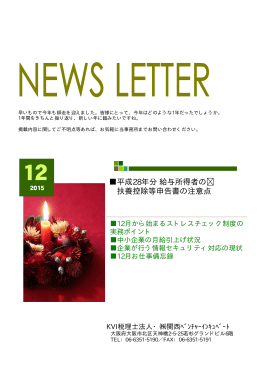 平成28年分 給与所得者の 扶養控除等申告書の注意点