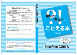 DocuPrint C3200 A 知りたい困ったにこたえる本
