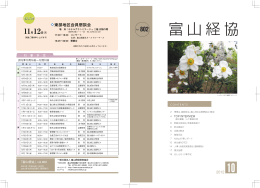 「富山経協」2012.10月号 V0l.802