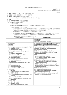 1 第 26 回 ISO/TC176 東京総会報告 2009 年 3 月 品質マネジメント