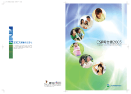 CSR報告書2005