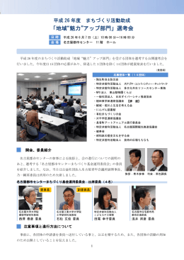 平成26年6月7日（土）に開催した公開選考会の