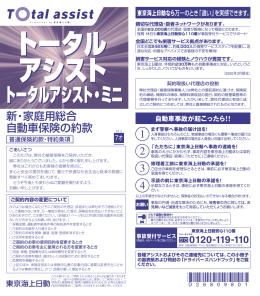 トータル アシスト トータル アシスト