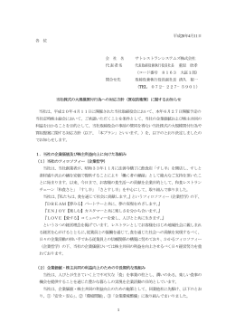 当社株式の大規模買付行為への対応方針（買収防衛策）