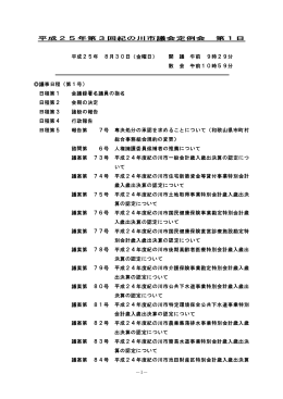 平成25年8月30日（金）[初日]