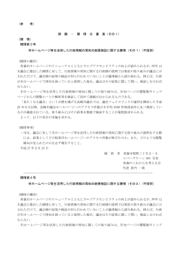 （参 考） 請 願 ・ 陳 情 文 書 表（その1） （陳 情） 陳情第3号 市