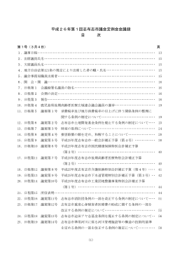 平成26年第1回定例会（3月）（1MB）（PDF文書）