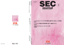 第 2号 - IPA 独立行政法人 情報処理推進機構