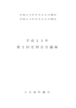平成23年6月定例会