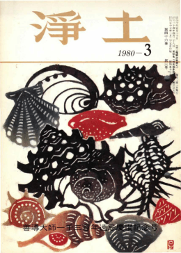 1980-3 摺 - 法然上人鑽仰会