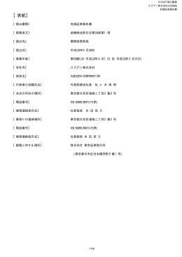 『 有価証券報告書 』 第59期 平成23年3月31日 PDF 形式 438 KB