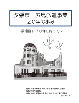 夕張市 広島派遣事業