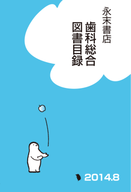 歯科総合図書目録