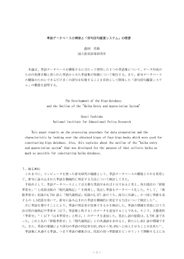 季語データベースの構築と「俳句投句鑑賞システム」