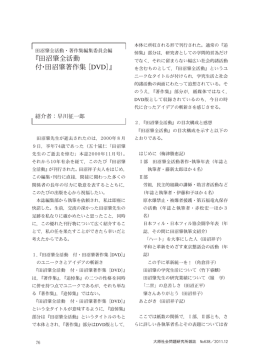 『田沼肇全活動 付・田沼肇著作集［DVD］』