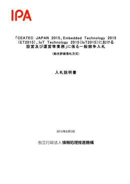 Adobe PDF形式 （4.9MB） - IPA 独立行政法人 情報処理推進機構