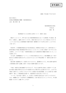 1 2008（平成 20）年 6 月 16 日 独立行政法人 医薬品医療機器総合機構