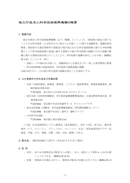 独立行政法人科学技術振興機構の概要