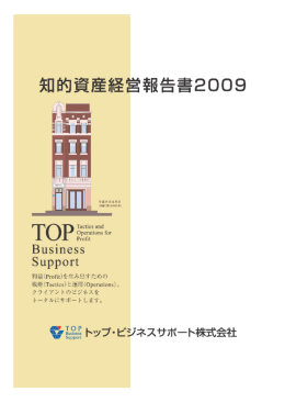 知的資産経営報告書