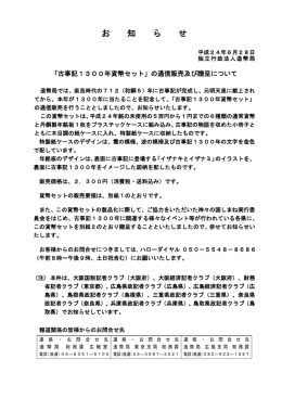 造幣局プレスリリースはこちら