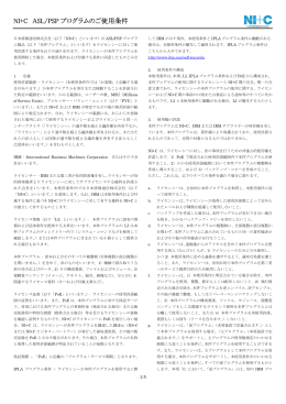 NI+C_ASLPSPプログラムのご使用条件