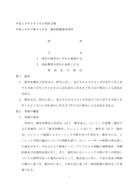 平成19年2月16日判決言渡 平成18年 第550号 損害賠償